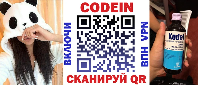 Кодеин напиток Lean (лин)  Харовск 